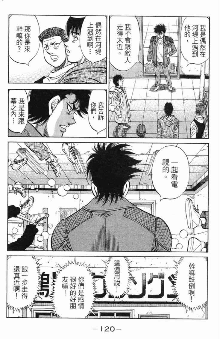 《第一神拳》漫画最新章节第101卷免费下拉式在线观看章节第【123】张图片