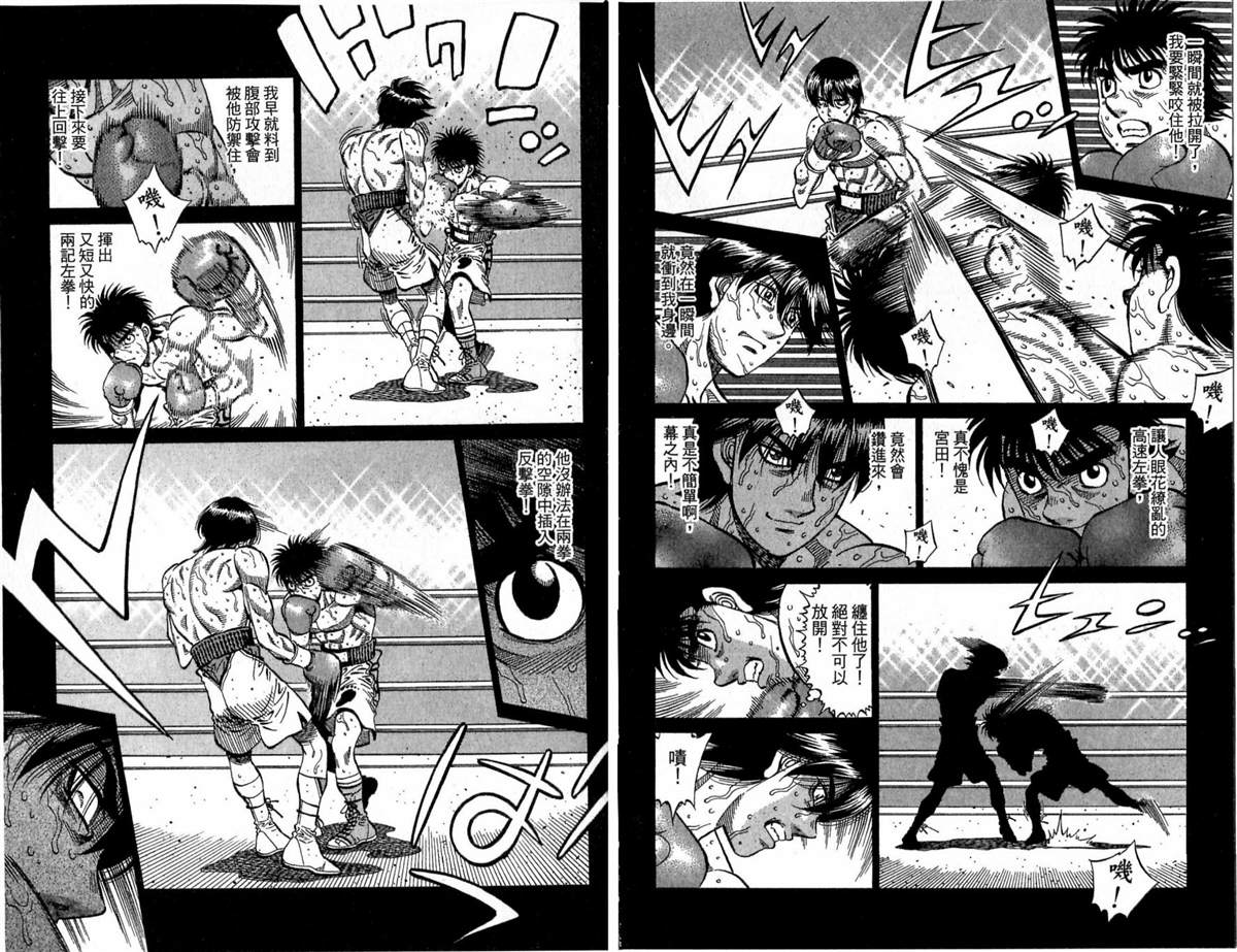 《第一神拳》漫画最新章节第117卷免费下拉式在线观看章节第【69】张图片