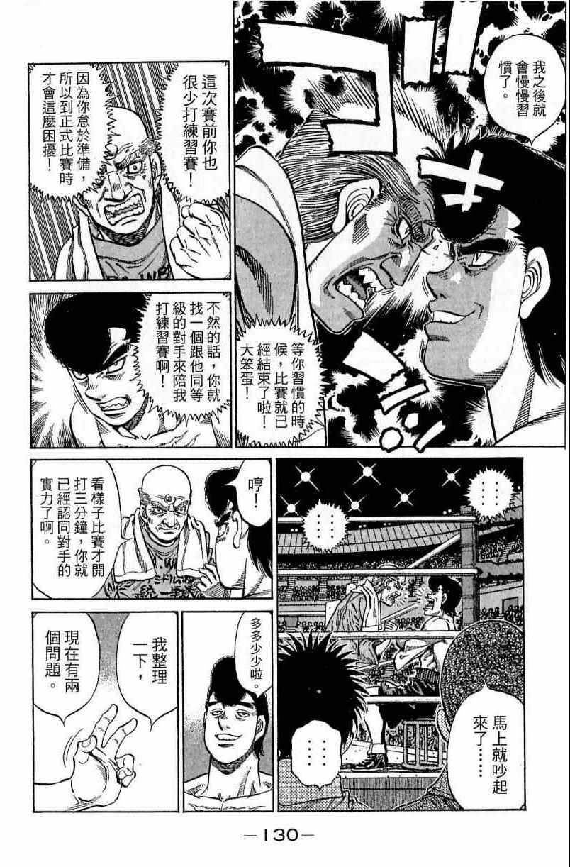 《第一神拳》漫画最新章节第111卷免费下拉式在线观看章节第【130】张图片