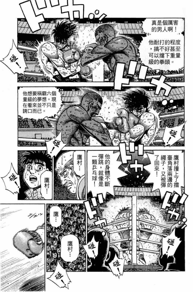 《第一神拳》漫画最新章节第113卷免费下拉式在线观看章节第【35】张图片