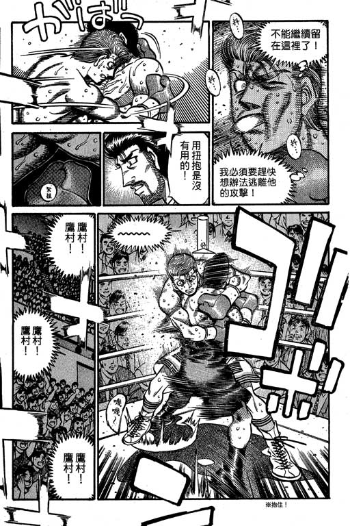 《第一神拳》漫画最新章节第60卷免费下拉式在线观看章节第【56】张图片