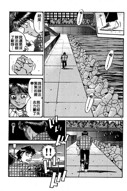 《第一神拳》漫画最新章节第56卷免费下拉式在线观看章节第【77】张图片