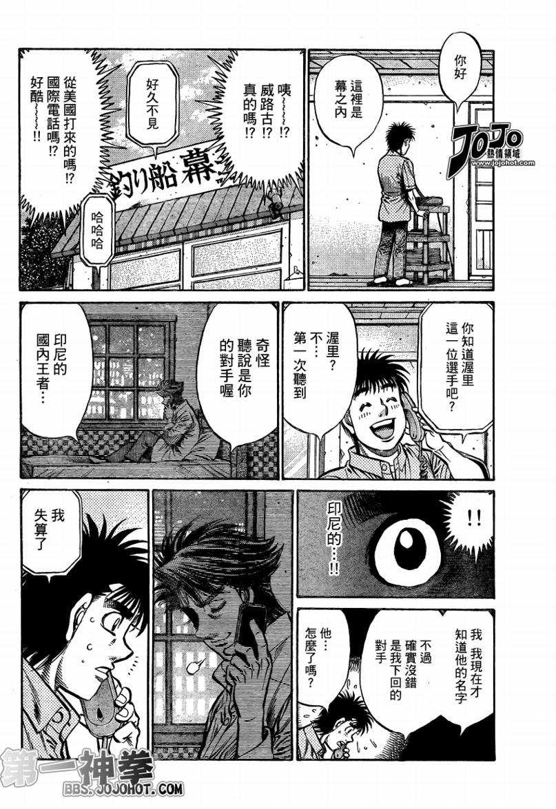 《第一神拳》漫画最新章节第862话免费下拉式在线观看章节第【2】张图片