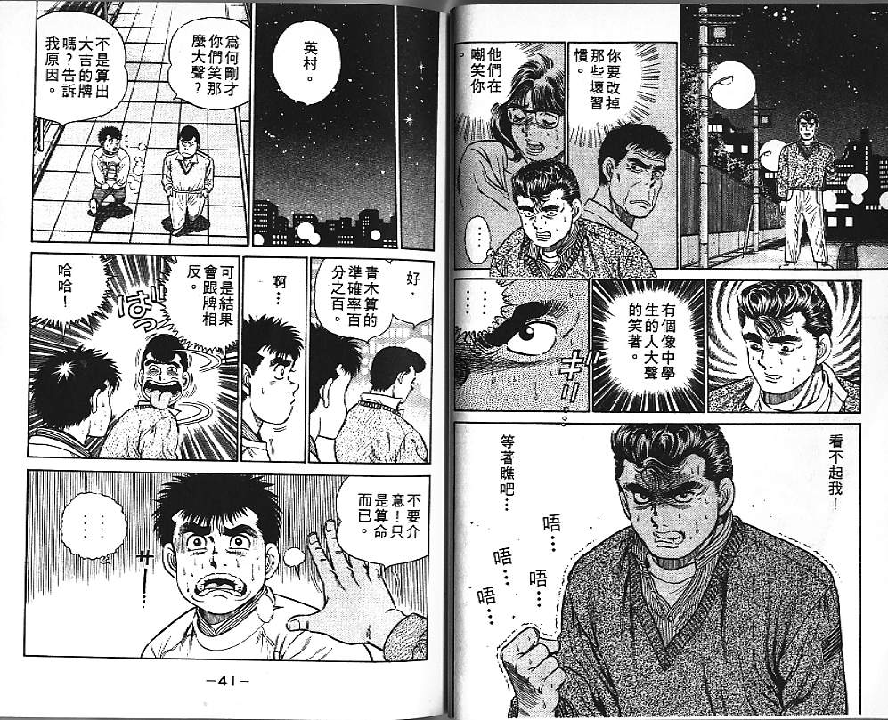 《第一神拳》漫画最新章节第3卷免费下拉式在线观看章节第【22】张图片