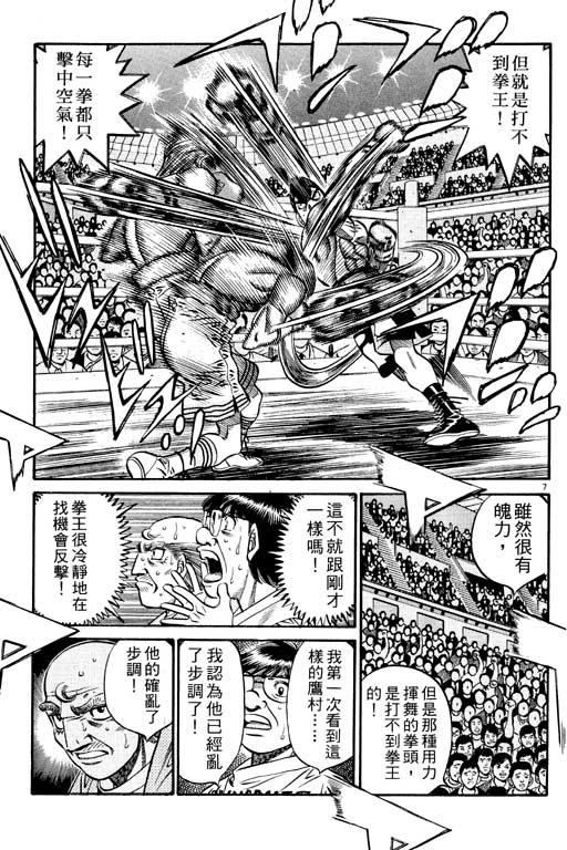 《第一神拳》漫画最新章节第59卷免费下拉式在线观看章节第【173】张图片