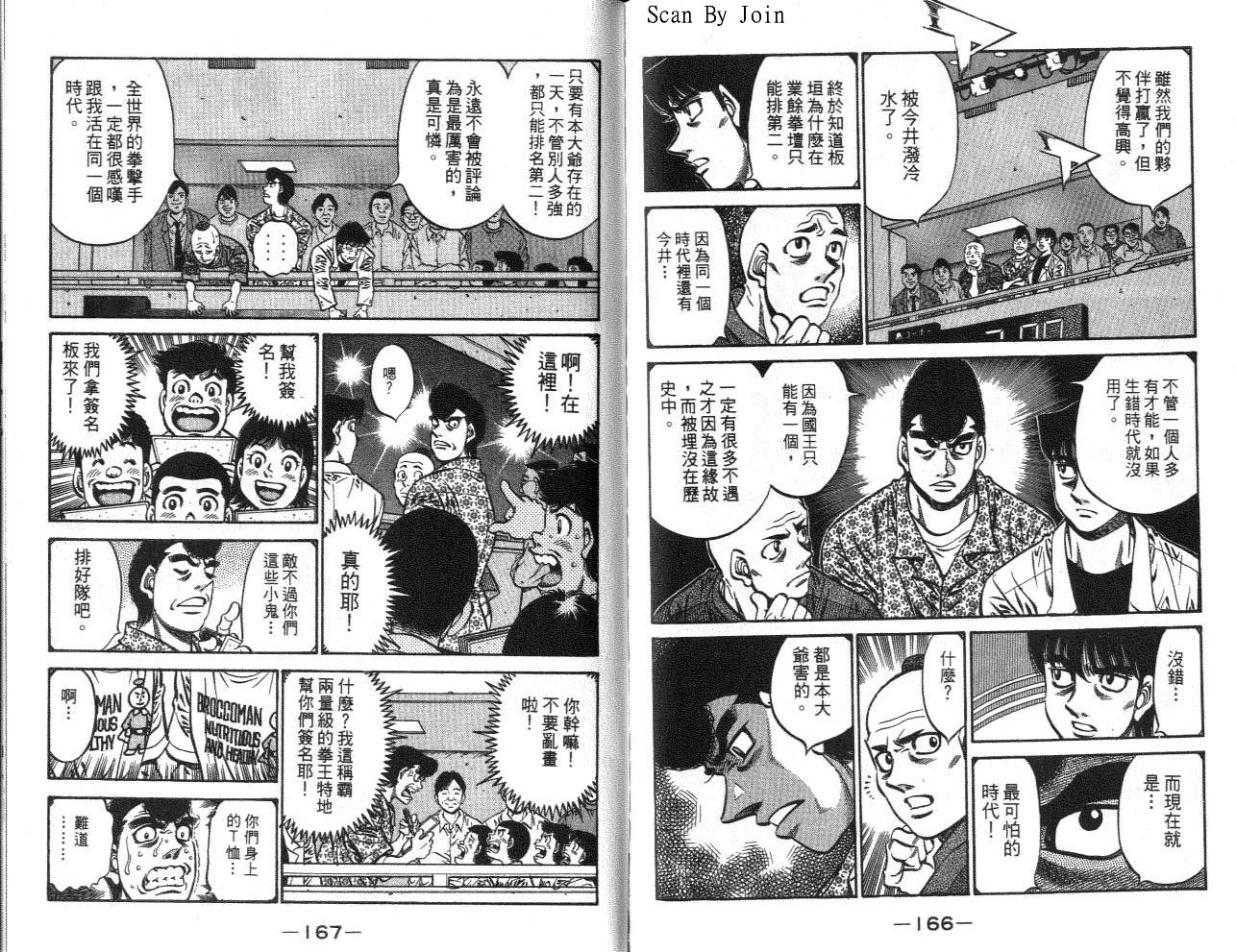 《第一神拳》漫画最新章节第62卷免费下拉式在线观看章节第【83】张图片