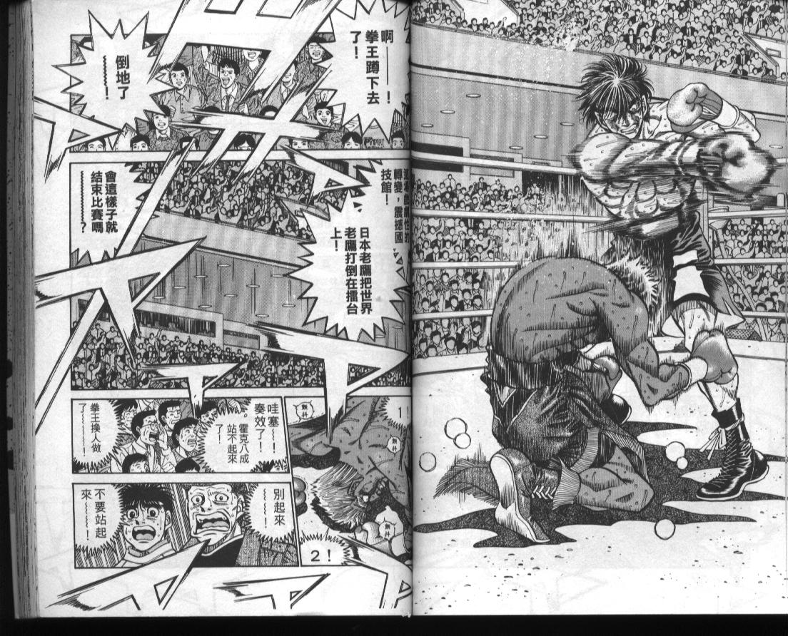 《第一神拳》漫画最新章节第44卷免费下拉式在线观看章节第【51】张图片