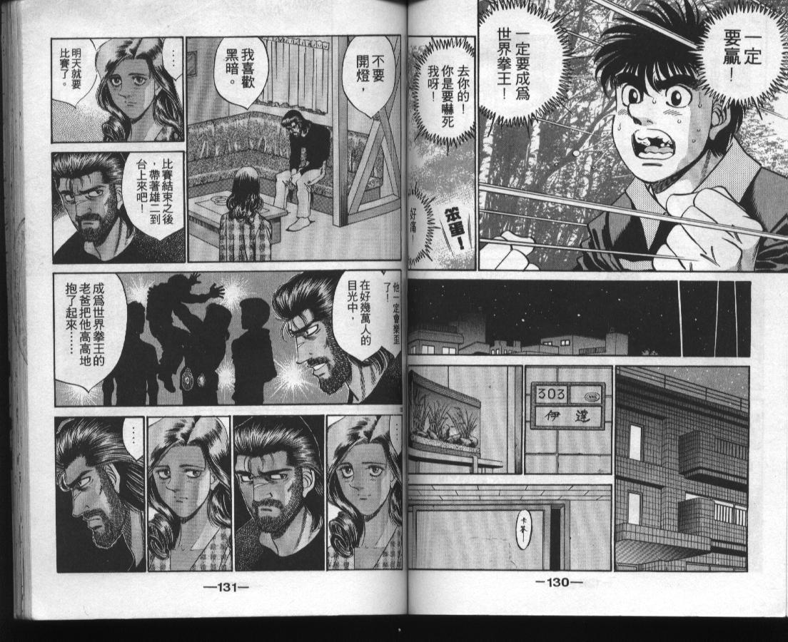 《第一神拳》漫画最新章节第37卷免费下拉式在线观看章节第【66】张图片