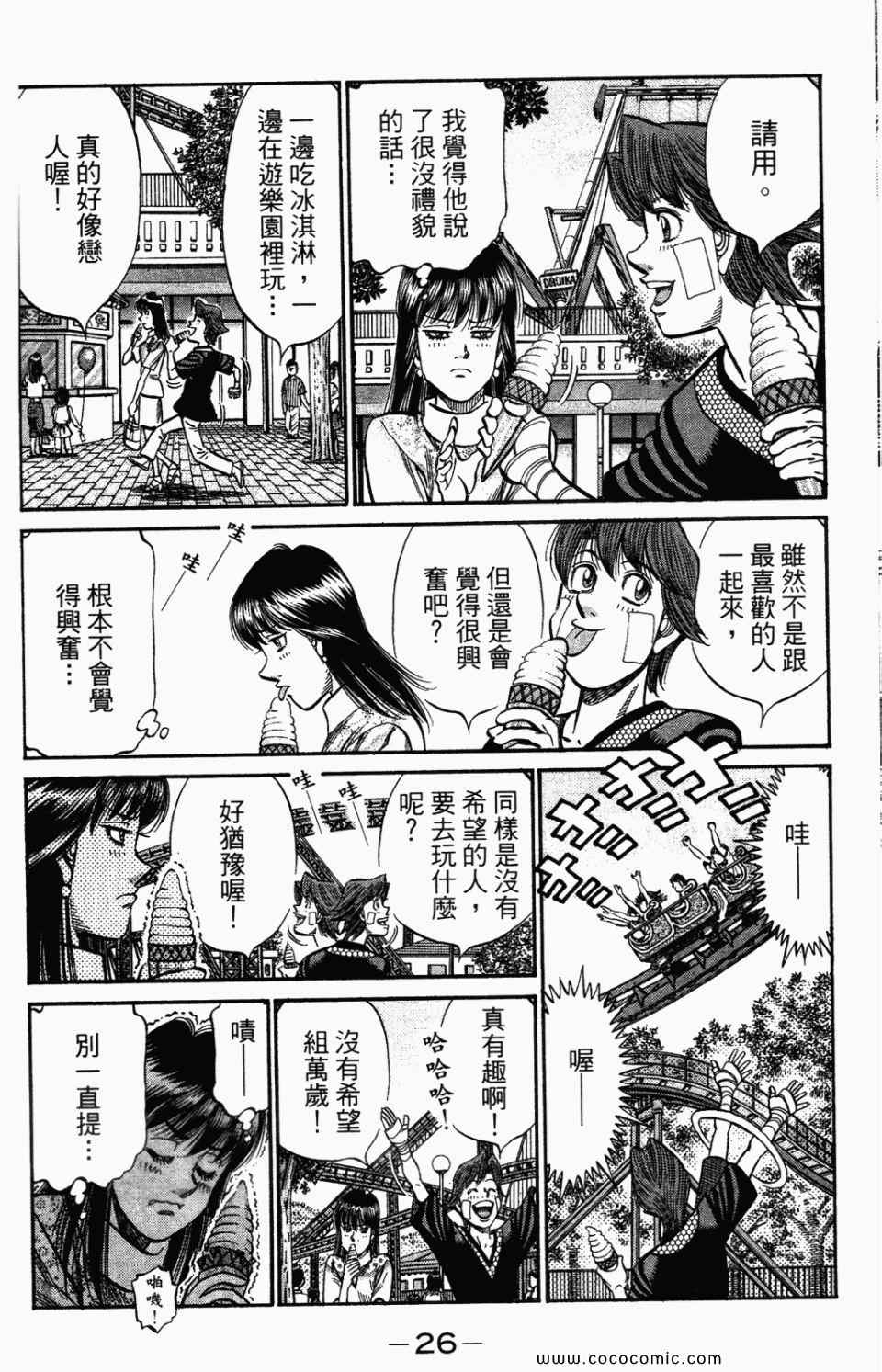 《第一神拳》漫画最新章节第95卷免费下拉式在线观看章节第【28】张图片