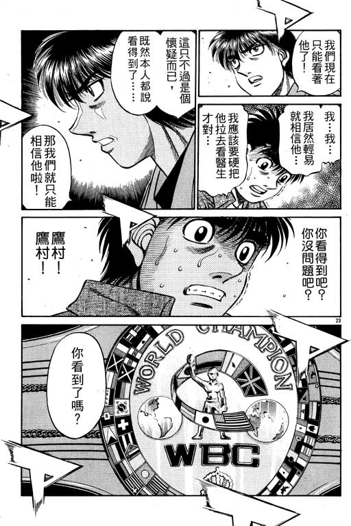 《第一神拳》漫画最新章节第59卷免费下拉式在线观看章节第【46】张图片