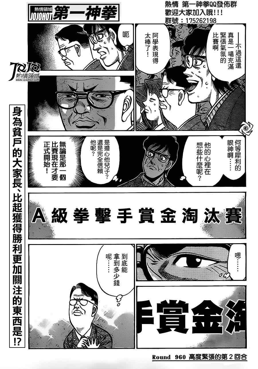 《第一神拳》漫画最新章节第960话免费下拉式在线观看章节第【1】张图片