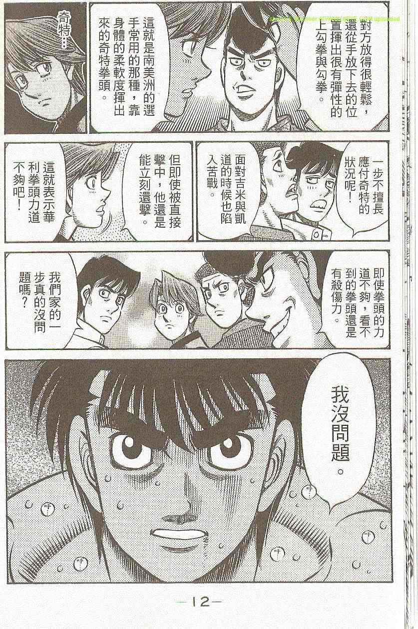 《第一神拳》漫画最新章节第91卷免费下拉式在线观看章节第【14】张图片