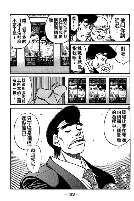 《第一神拳》漫画最新章节第58卷免费下拉式在线观看章节第【34】张图片