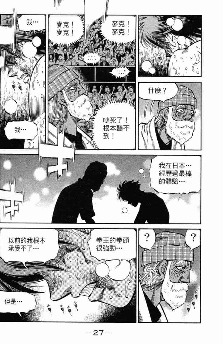 《第一神拳》漫画最新章节第102卷免费下拉式在线观看章节第【30】张图片