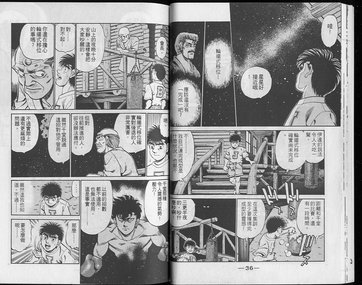 《第一神拳》漫画最新章节第26卷免费下拉式在线观看章节第【19】张图片