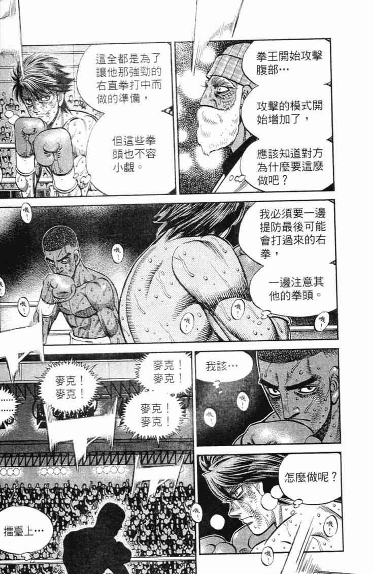 《第一神拳》漫画最新章节第102卷免费下拉式在线观看章节第【92】张图片