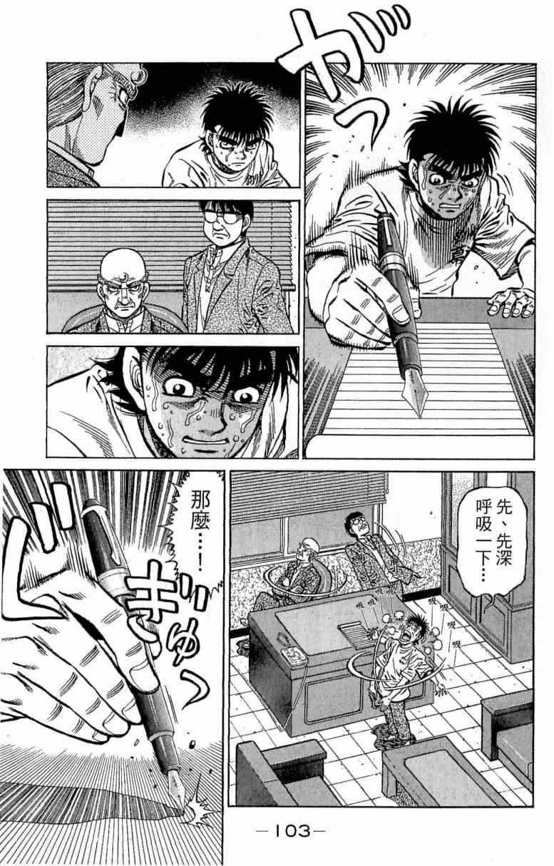 《第一神拳》漫画最新章节第116卷免费下拉式在线观看章节第【103】张图片