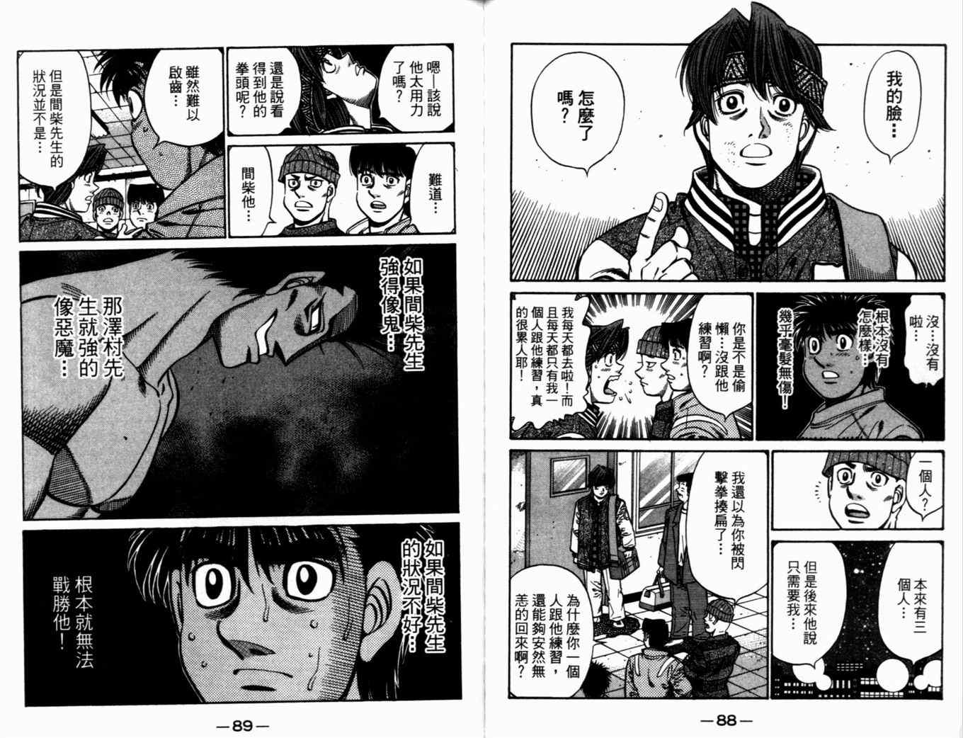 《第一神拳》漫画最新章节第72卷免费下拉式在线观看章节第【47】张图片