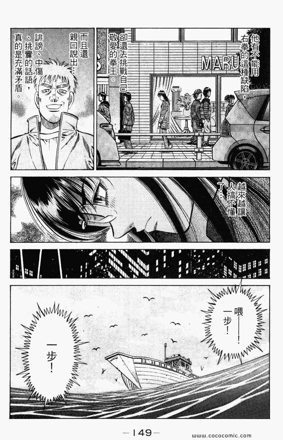 《第一神拳》漫画最新章节第95卷免费下拉式在线观看章节第【151】张图片