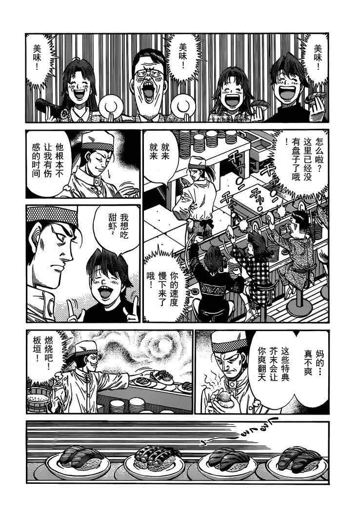 《第一神拳》漫画最新章节第980话免费下拉式在线观看章节第【11】张图片