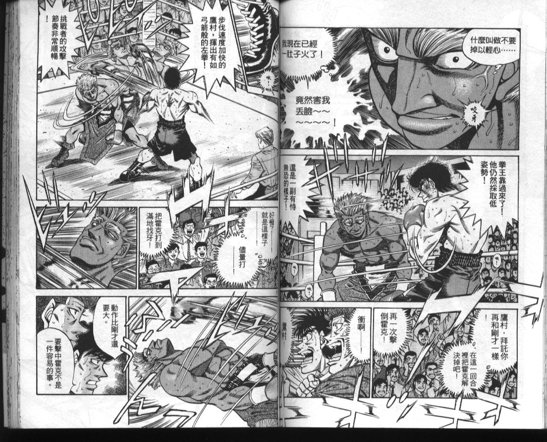 《第一神拳》漫画最新章节第43卷免费下拉式在线观看章节第【67】张图片