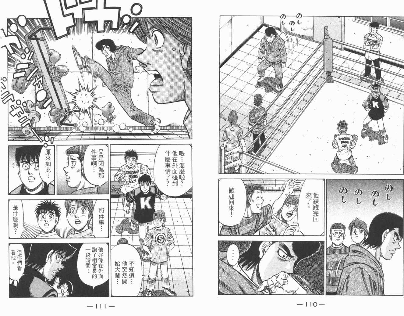 《第一神拳》漫画最新章节第84卷免费下拉式在线观看章节第【57】张图片