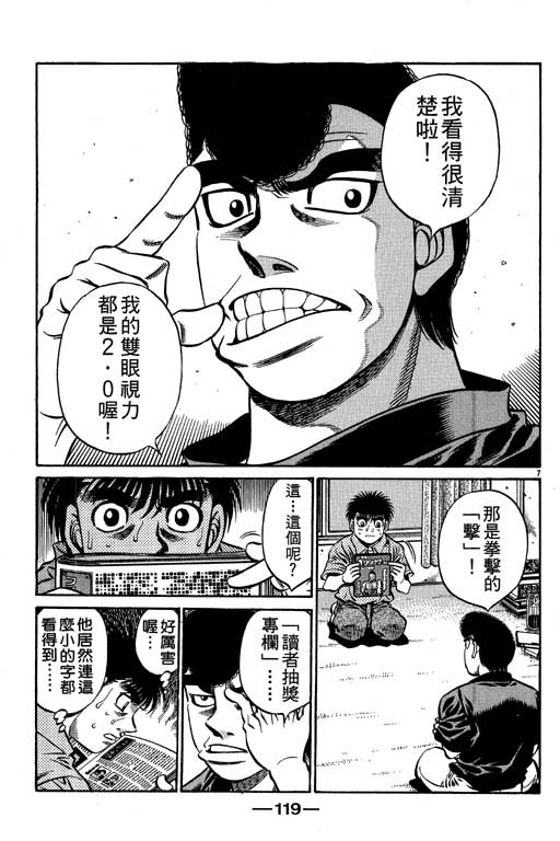 《第一神拳》漫画最新章节第57卷免费下拉式在线观看章节第【119】张图片