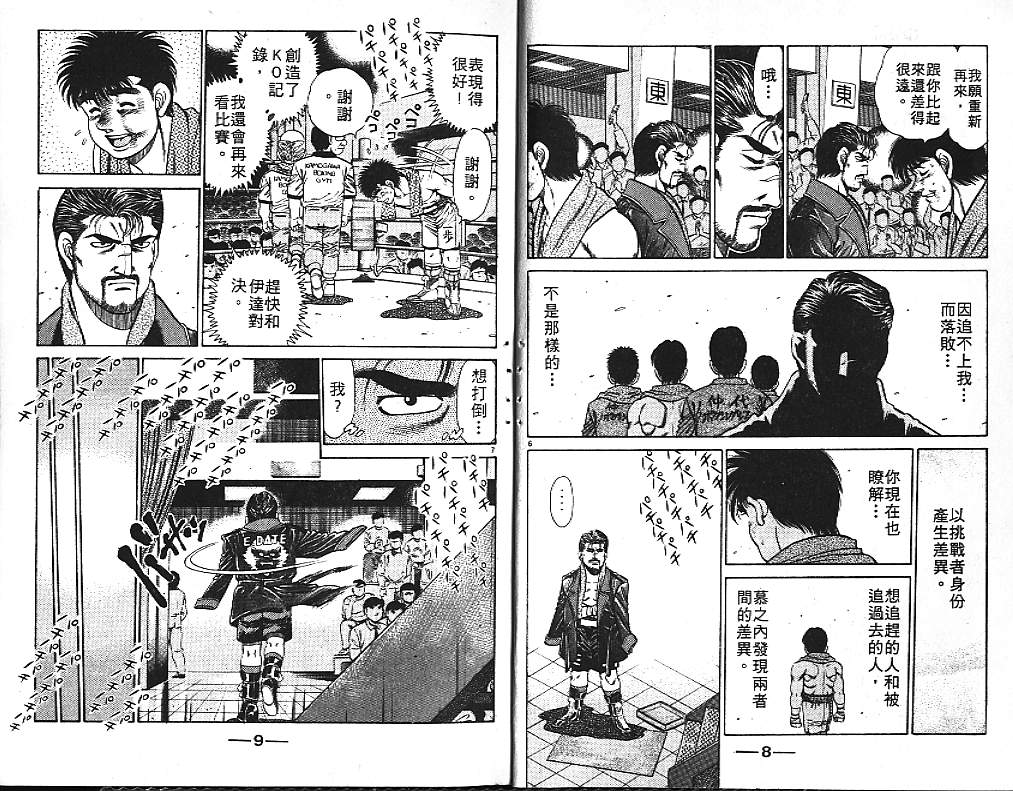 《第一神拳》漫画最新章节第15卷免费下拉式在线观看章节第【6】张图片