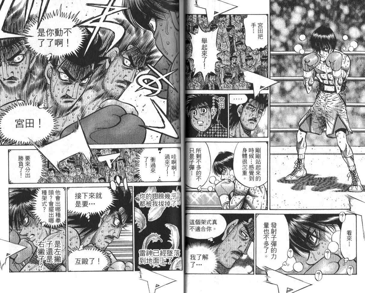 《第一神拳》漫画最新章节第88卷免费下拉式在线观看章节第【26】张图片