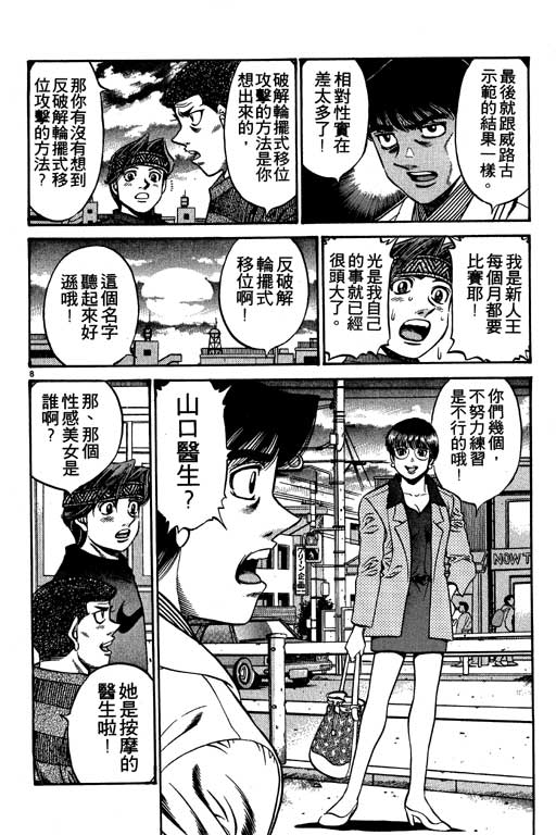 《第一神拳》漫画最新章节第53卷免费下拉式在线观看章节第【90】张图片