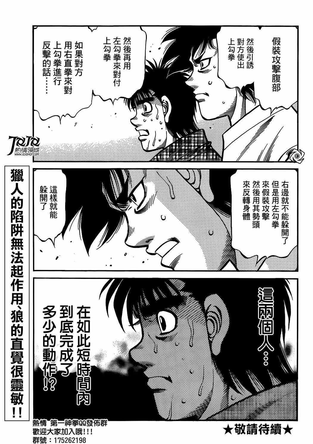 《第一神拳》漫画最新章节第996话免费下拉式在线观看章节第【14】张图片