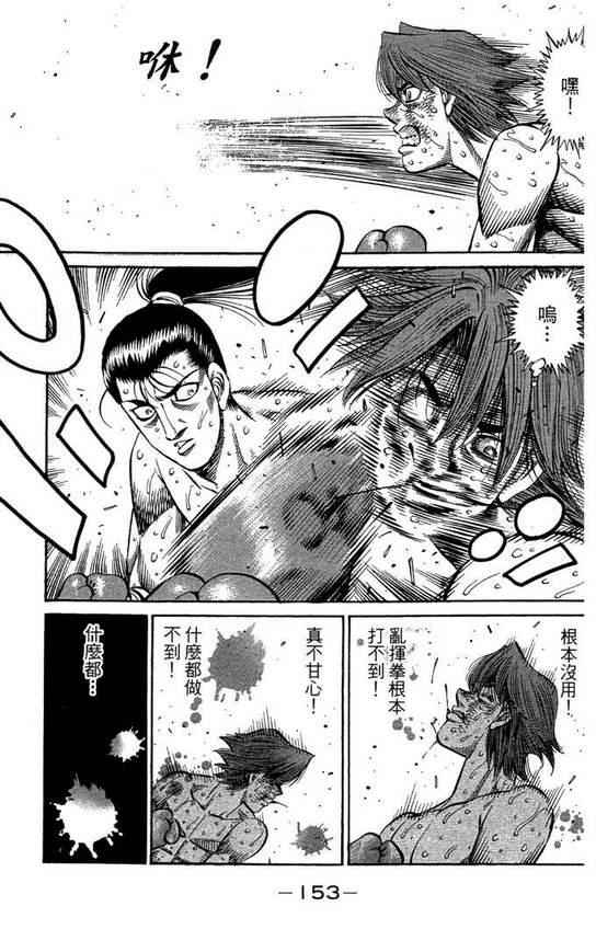 《第一神拳》漫画最新章节第99卷免费下拉式在线观看章节第【155】张图片