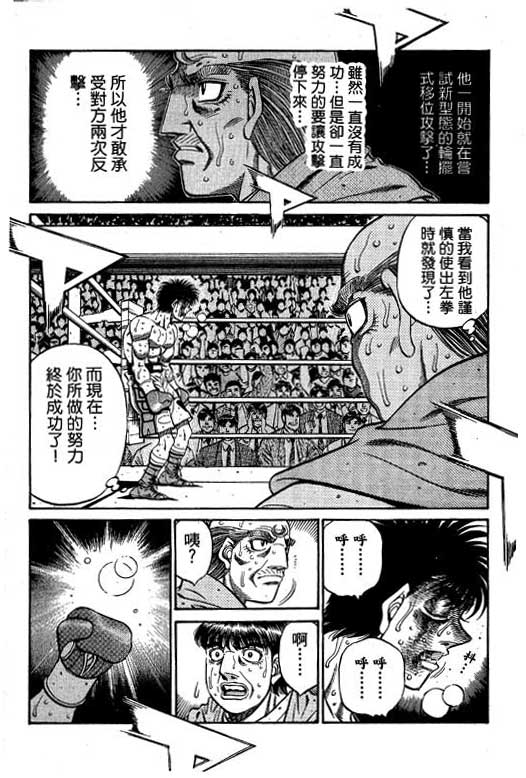 《第一神拳》漫画最新章节第55卷免费下拉式在线观看章节第【90】张图片