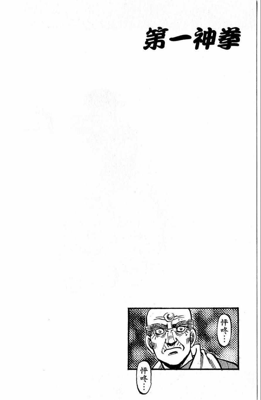 《第一神拳》漫画最新章节第118卷免费下拉式在线观看章节第【184】张图片