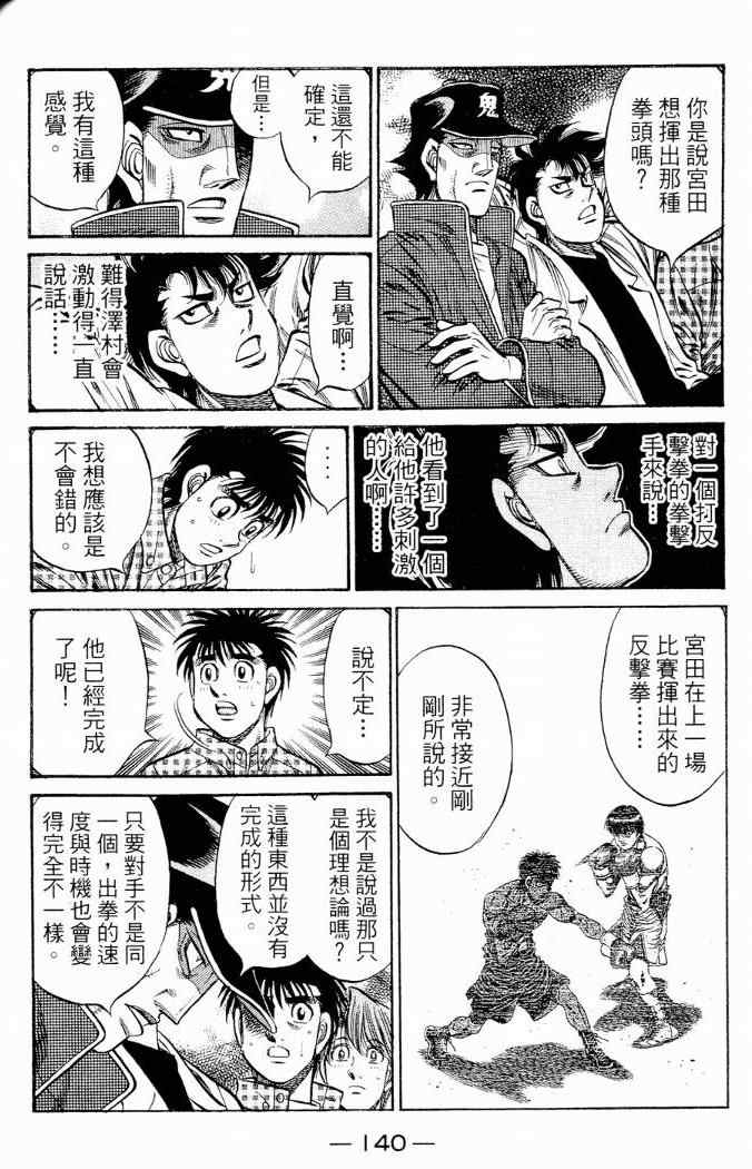 《第一神拳》漫画最新章节第86卷免费下拉式在线观看章节第【140】张图片