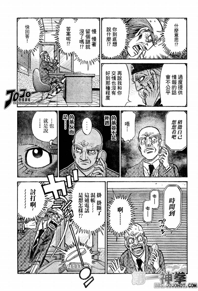 《第一神拳》漫画最新章节第862话免费下拉式在线观看章节第【5】张图片