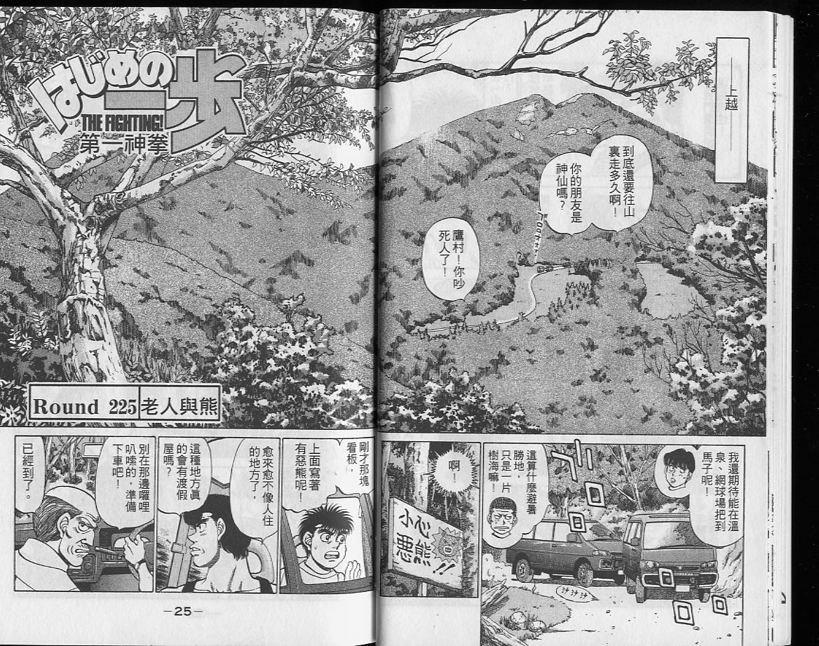 《第一神拳》漫画最新章节第26卷免费下拉式在线观看章节第【13】张图片