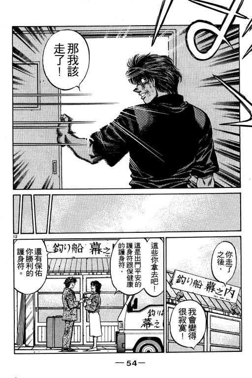 《第一神拳》漫画最新章节第53卷免费下拉式在线观看章节第【55】张图片