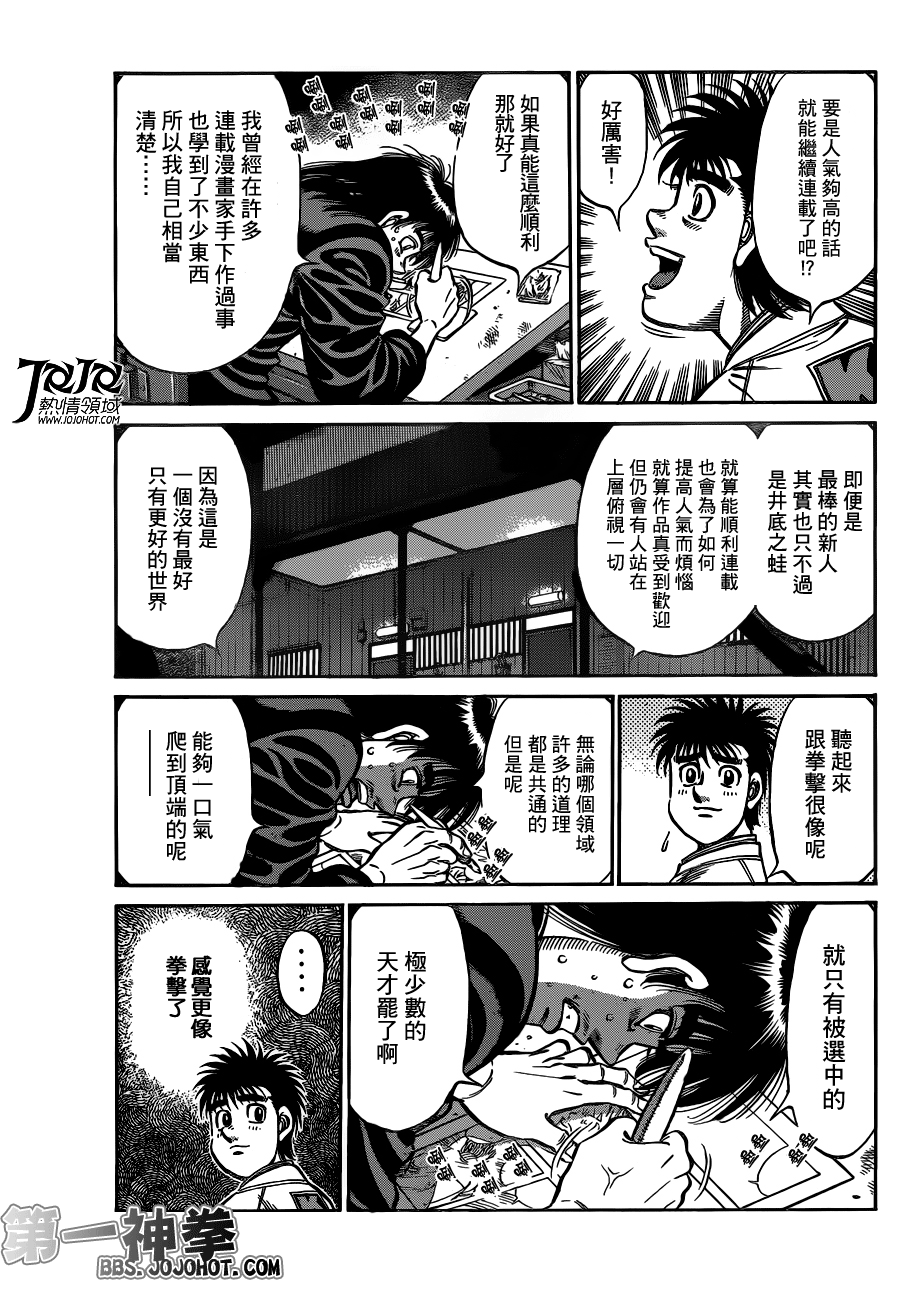 《第一神拳》漫画最新章节第947话免费下拉式在线观看章节第【3】张图片