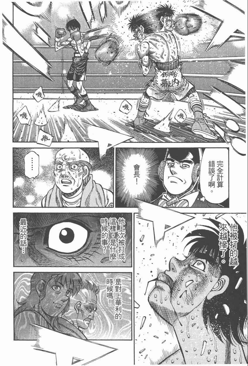 《第一神拳》漫画最新章节第107卷免费下拉式在线观看章节第【120】张图片