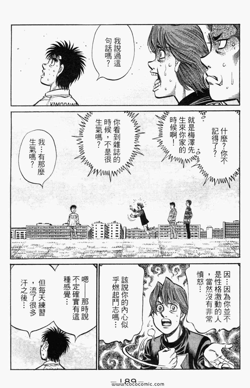 《第一神拳》漫画最新章节第95卷免费下拉式在线观看章节第【191】张图片