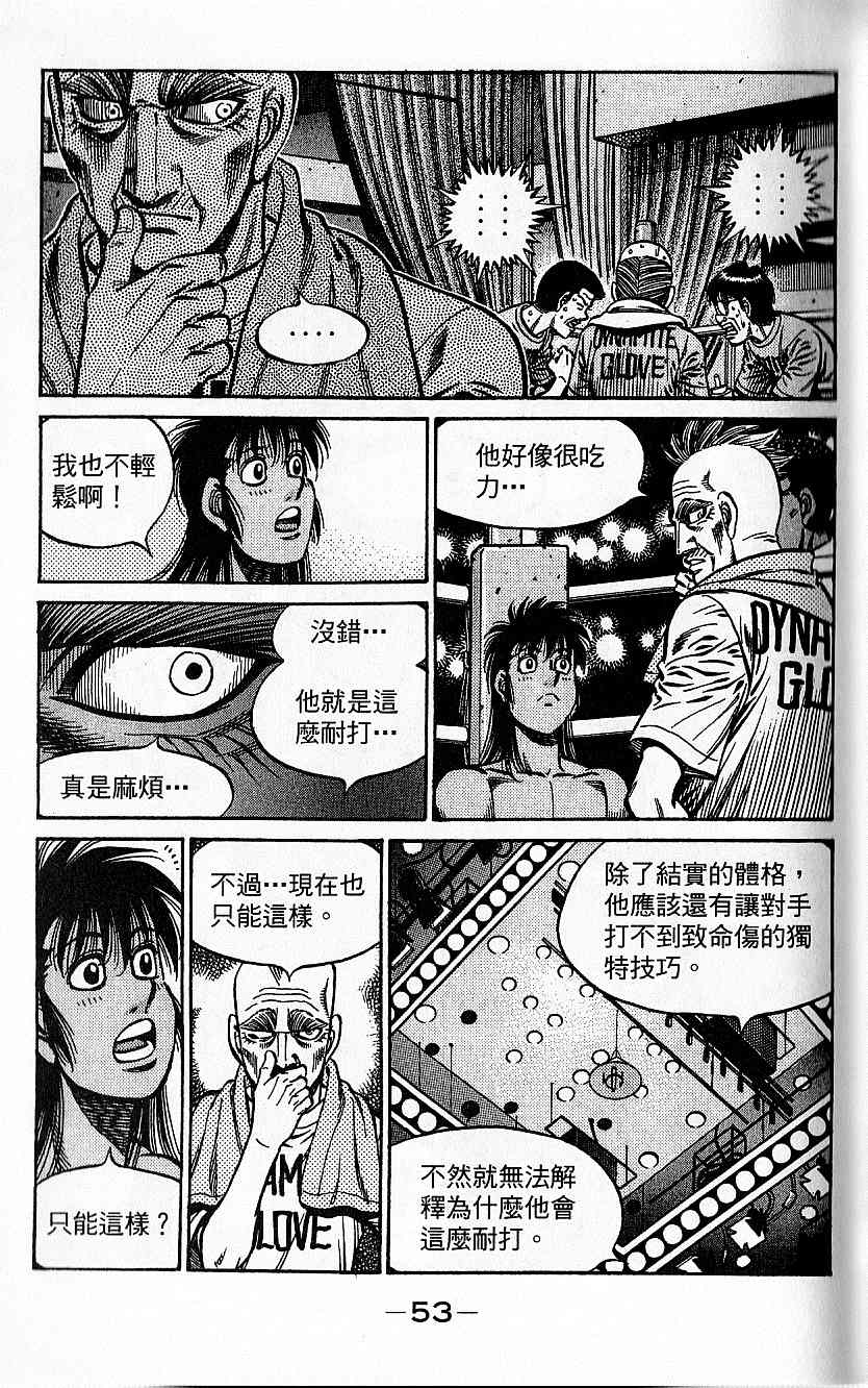 《第一神拳》漫画最新章节第92卷免费下拉式在线观看章节第【53】张图片