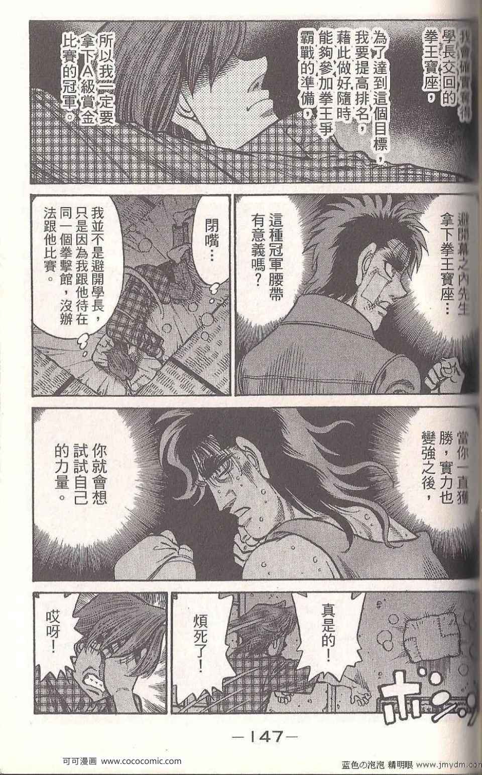 《第一神拳》漫画最新章节第93卷免费下拉式在线观看章节第【145】张图片