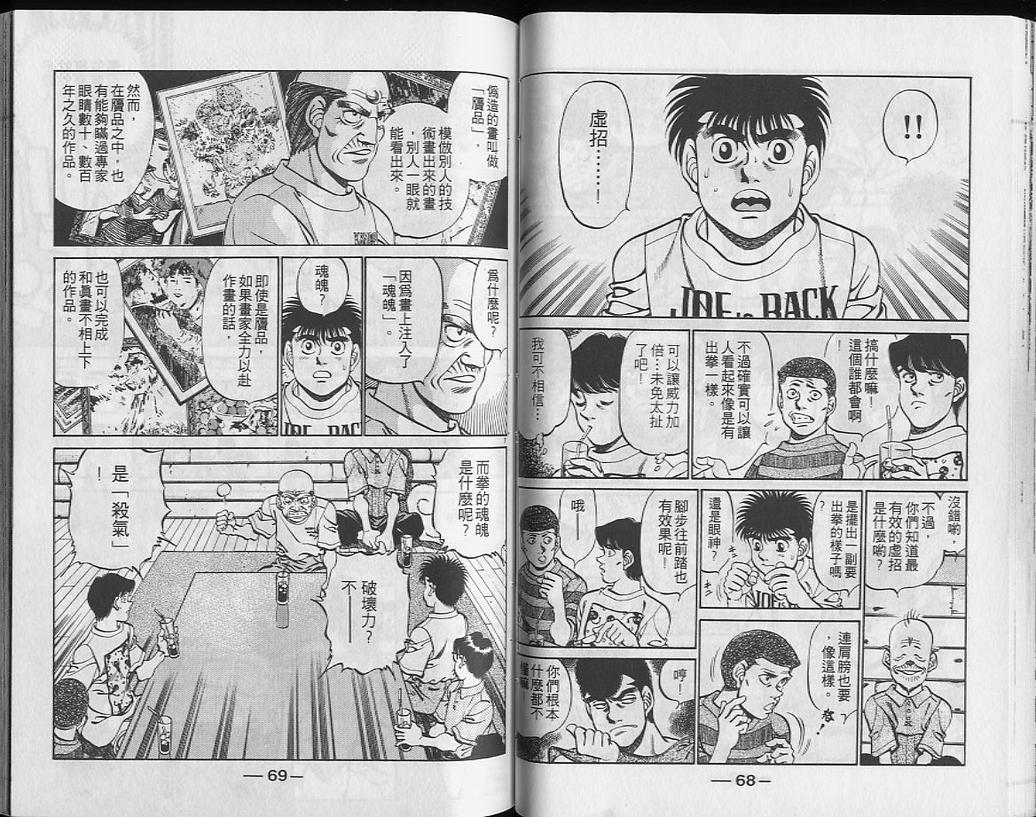 《第一神拳》漫画最新章节第26卷免费下拉式在线观看章节第【35】张图片