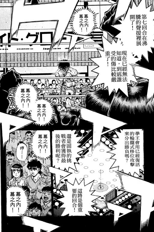 《第一神拳》漫画最新章节第55卷免费下拉式在线观看章节第【108】张图片