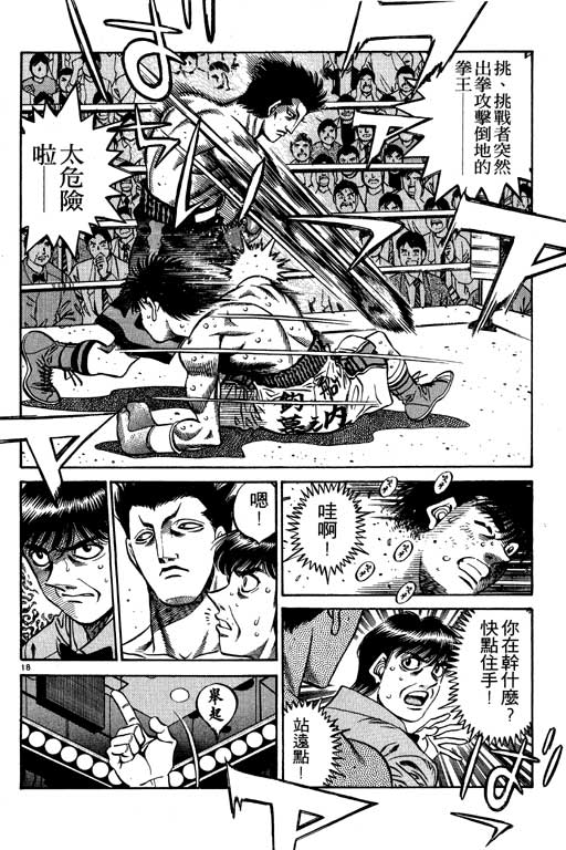 《第一神拳》漫画最新章节第53卷免费下拉式在线观看章节第【178】张图片