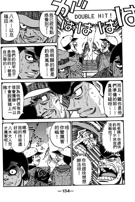 《第一神拳》漫画最新章节第56卷免费下拉式在线观看章节第【134】张图片