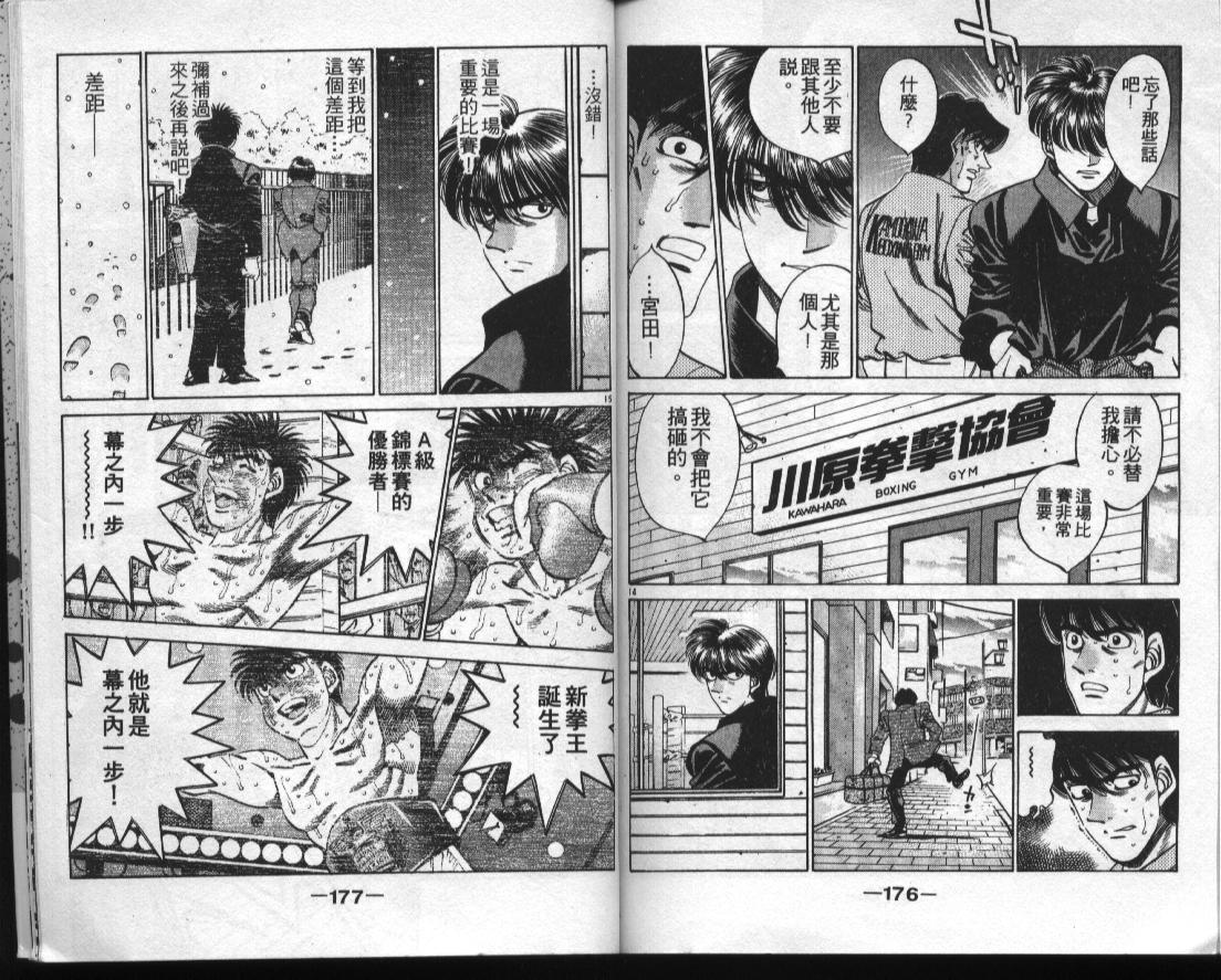 《第一神拳》漫画最新章节第35卷免费下拉式在线观看章节第【87】张图片