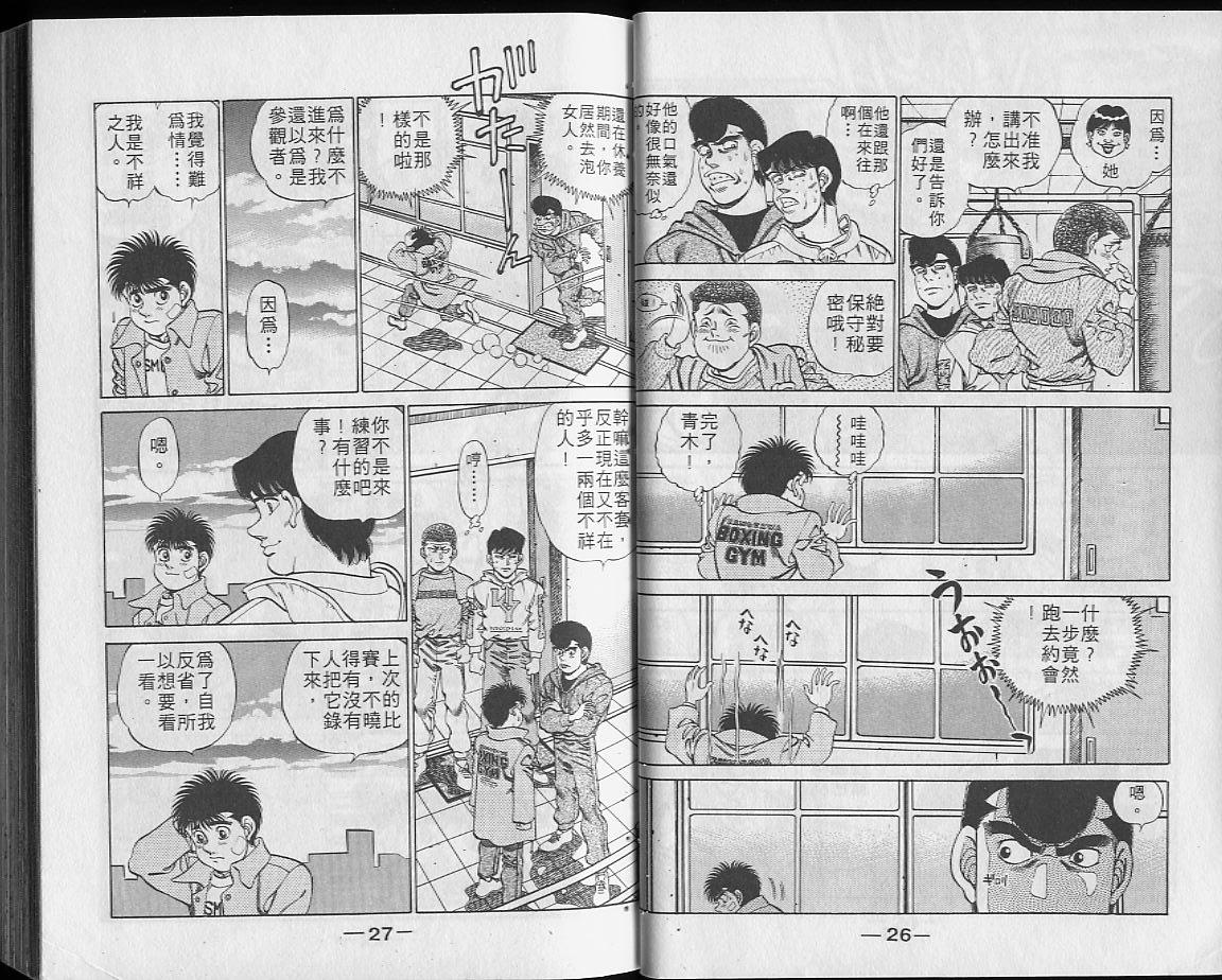 《第一神拳》漫画最新章节第23卷免费下拉式在线观看章节第【14】张图片