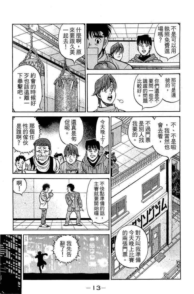 《第一神拳》漫画最新章节第114卷免费下拉式在线观看章节第【13】张图片